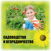 База данных Садоводство и огородничество-2014